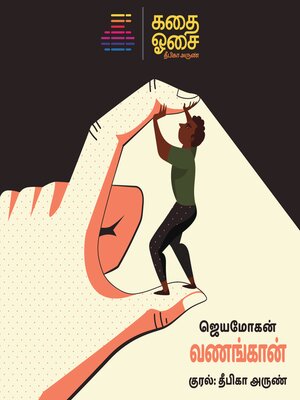 cover image of Vanangaan